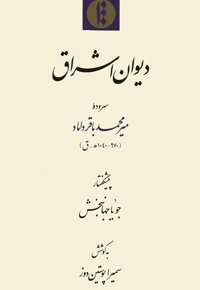 دیوان اشراق